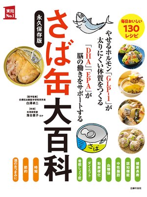 cover image of さば缶大百科